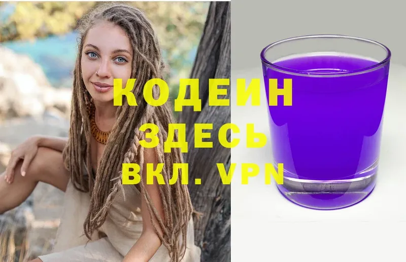 Кодеин напиток Lean (лин)  Болхов 